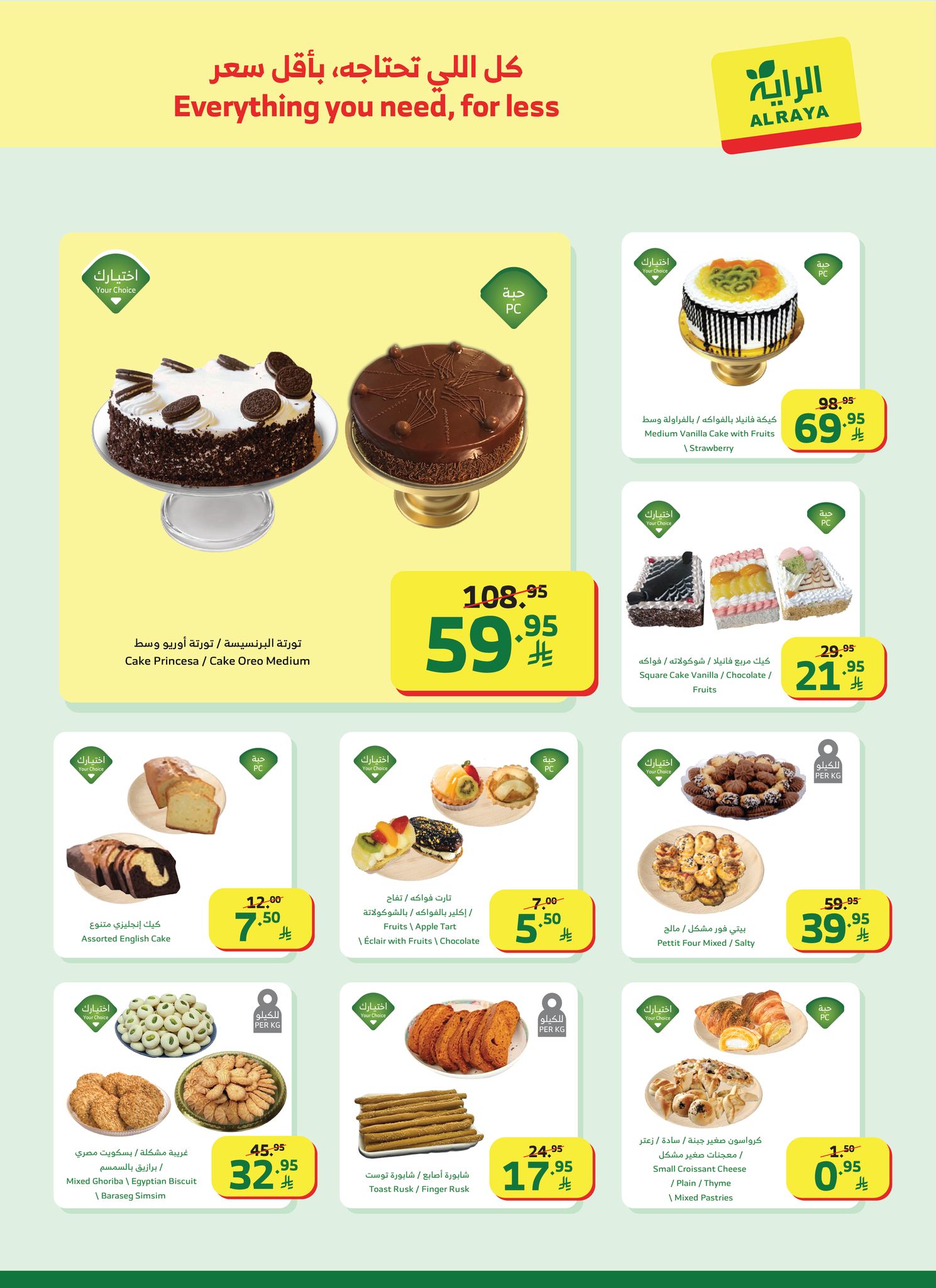 عروض أسواق الراية الأسبوعية