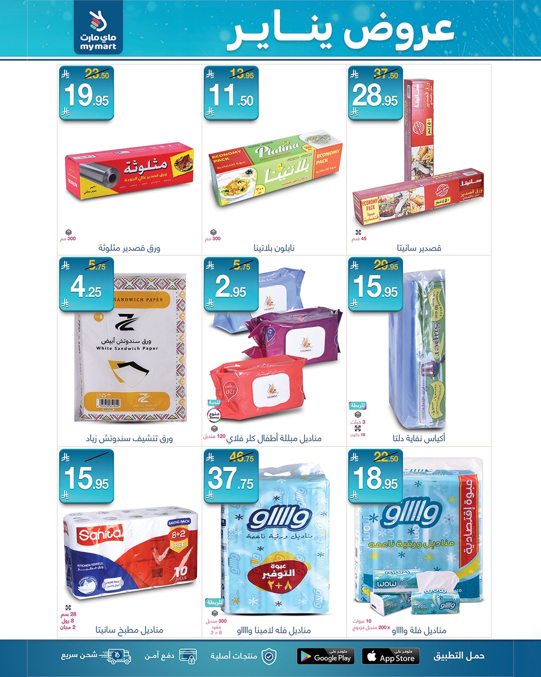 عروض ماي مارت