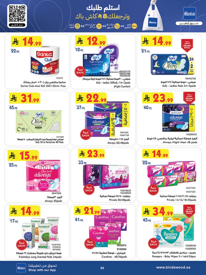 عروض أسواق بن داود الطائف الأسبوعية