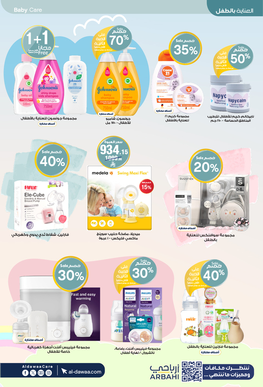 عروض صيدليات الدواء