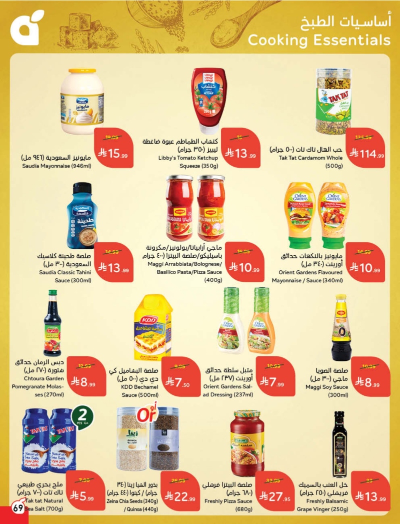 عروض أسواق بندة الأسبوعية