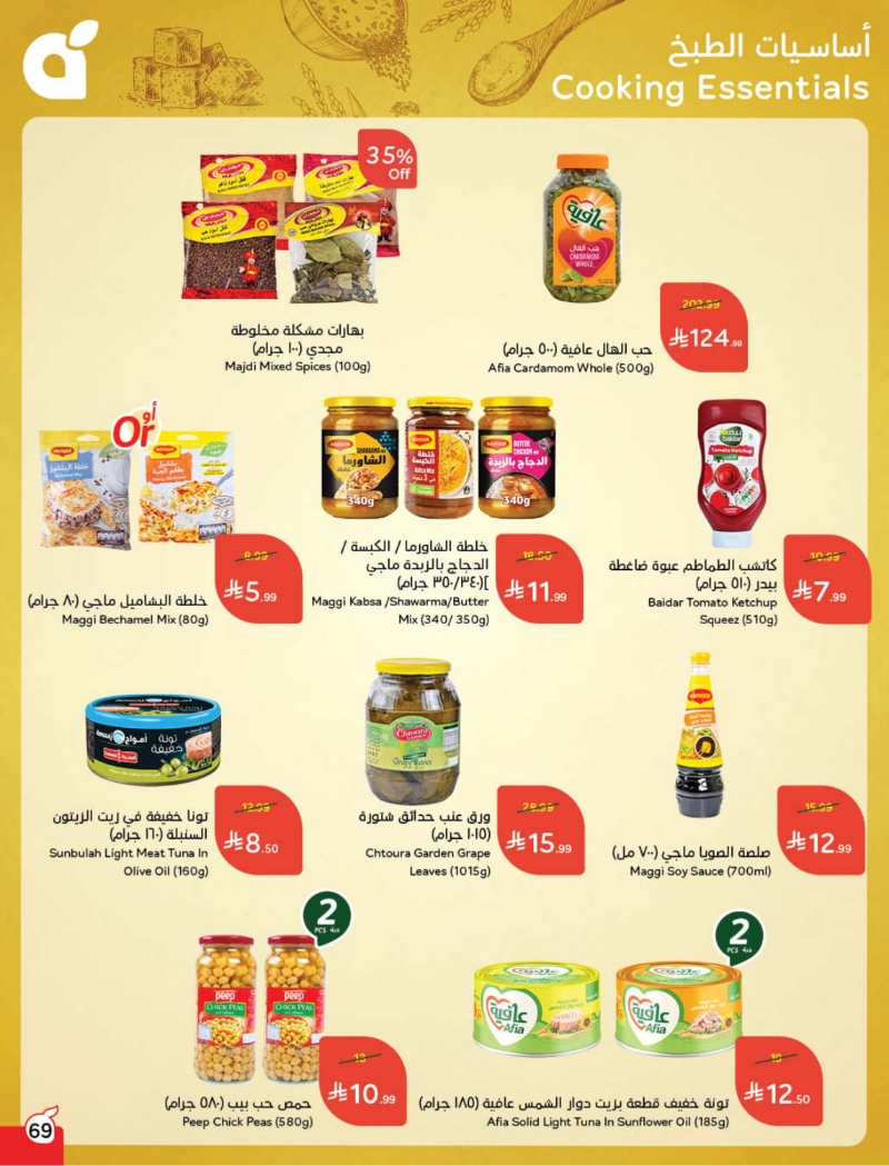 عروض أسواق بندة الأسبوعية