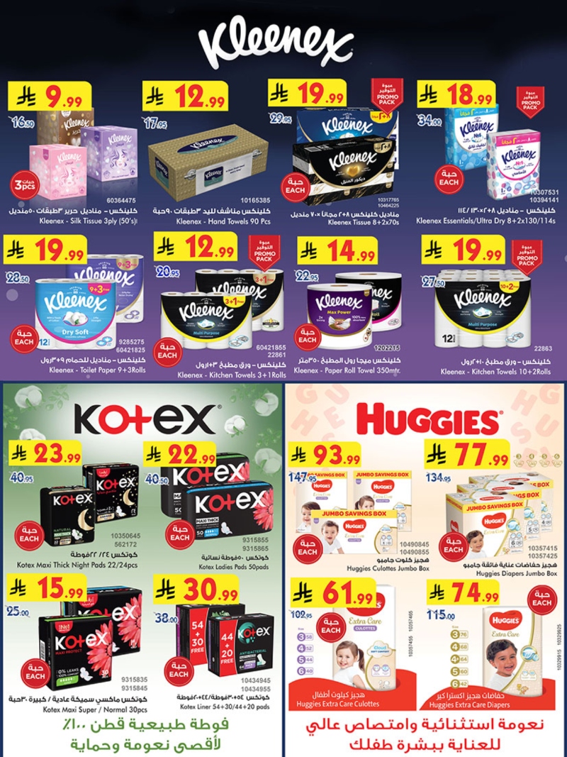 عروض أسواق بن داود الطائف الأسبوعية