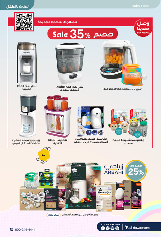 عروض صيدليات الدواء