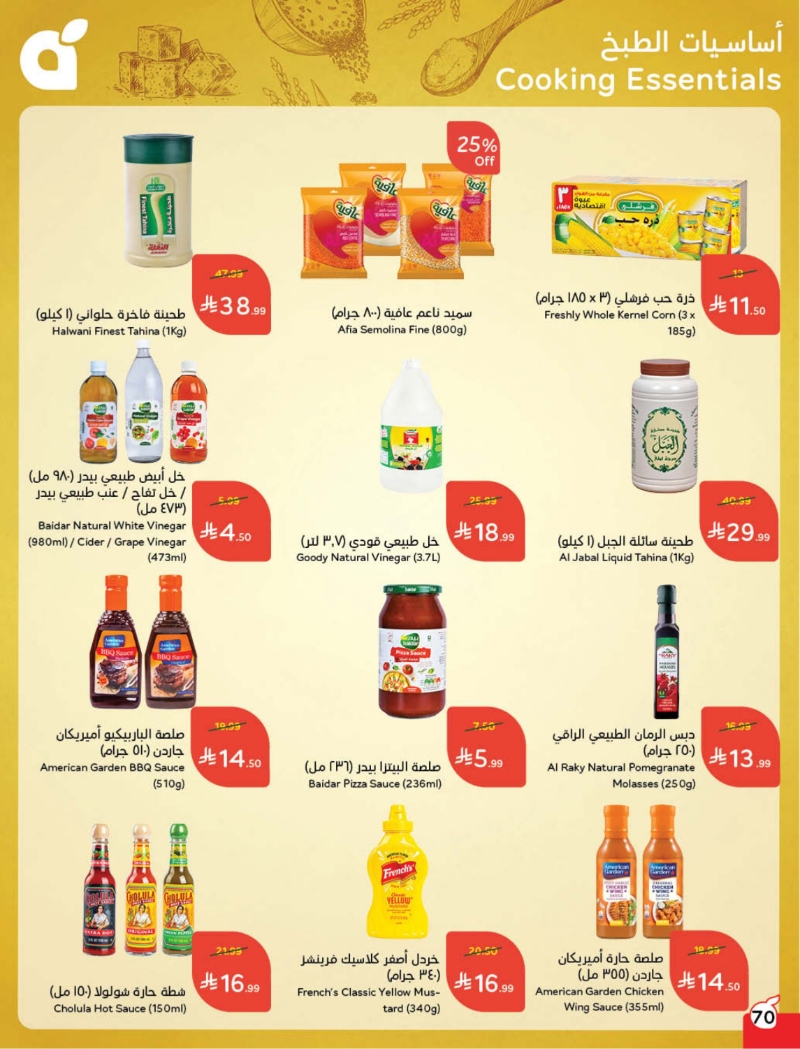 عروض أسواق بندة الأسبوعية