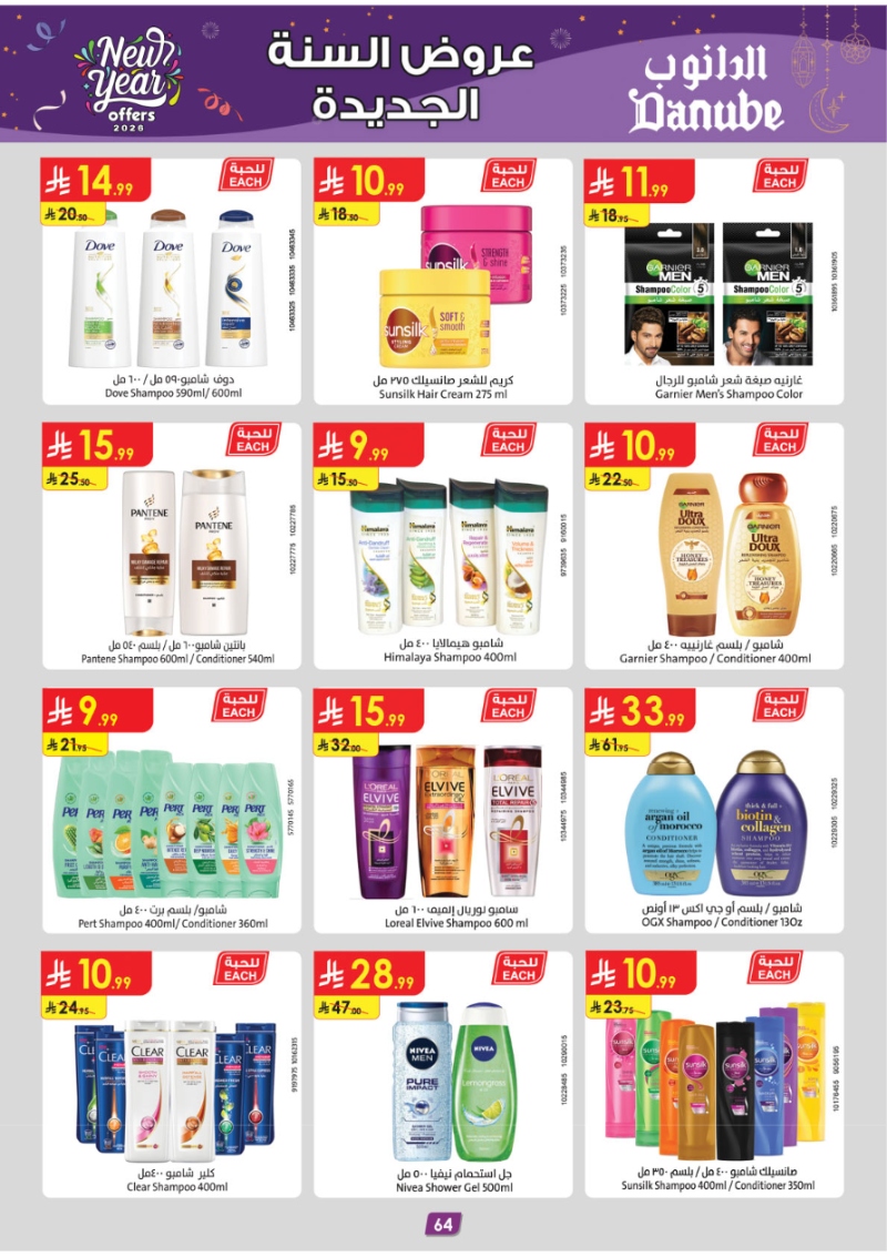 عروض أسواق الدانوب المنطقة الجنوبية الأسبوعية