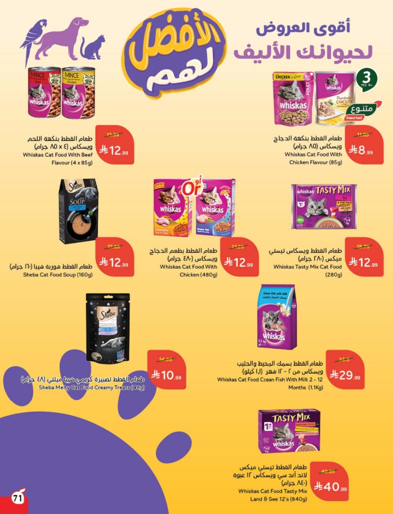 عروض أسواق بندة الأسبوعية