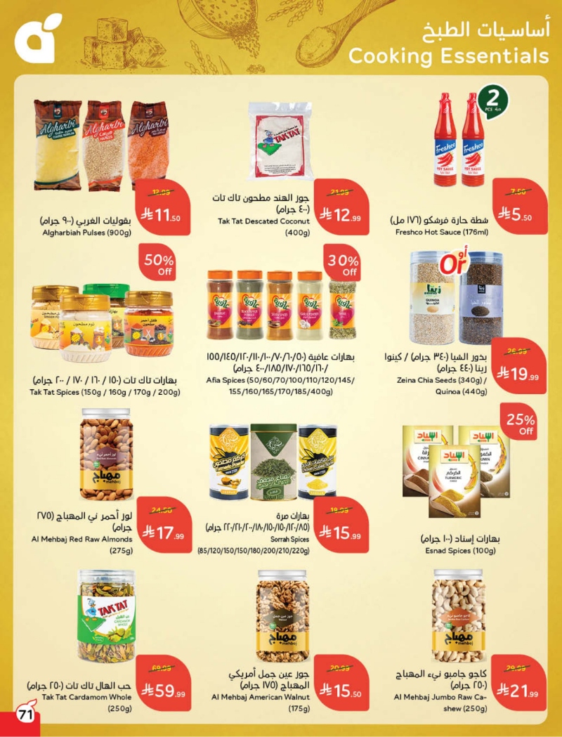 عروض أسواق بندة الأسبوعية