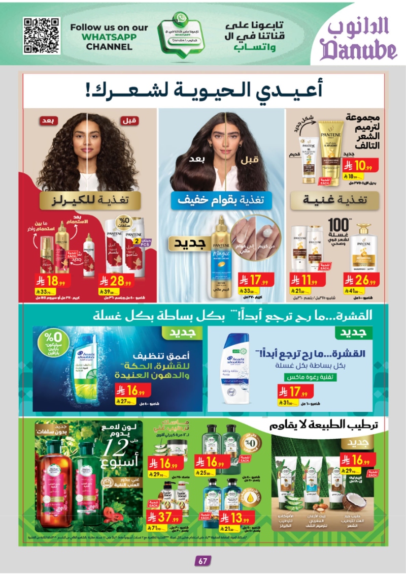 عروض أسواق الدانوب المنطقة الجنوبية الأسبوعية