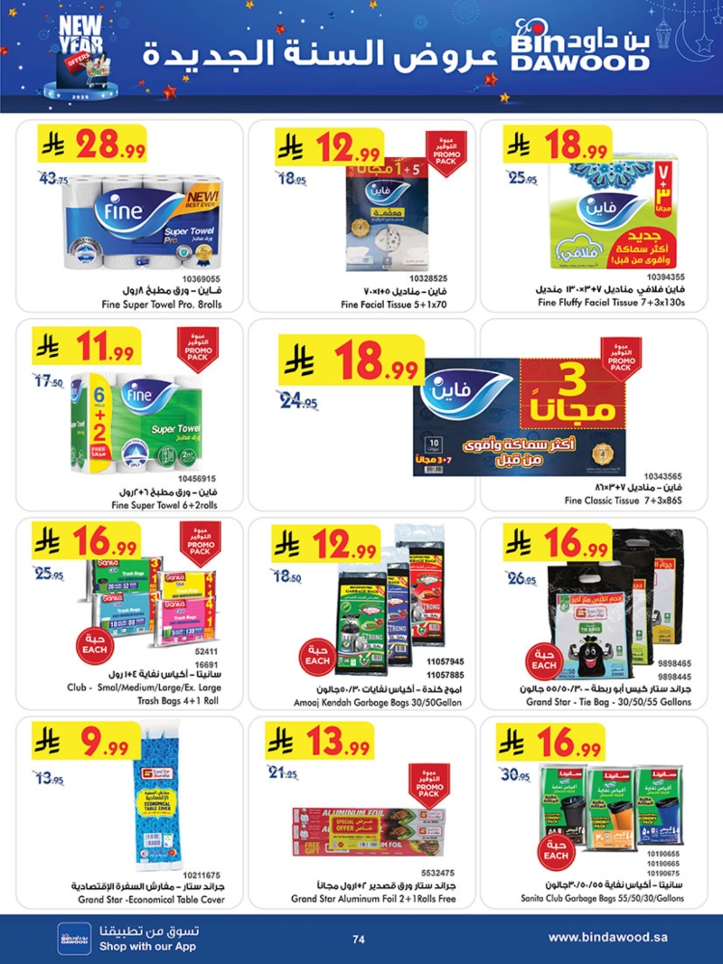 عروض أسواق بن داود الطائف الأسبوعية