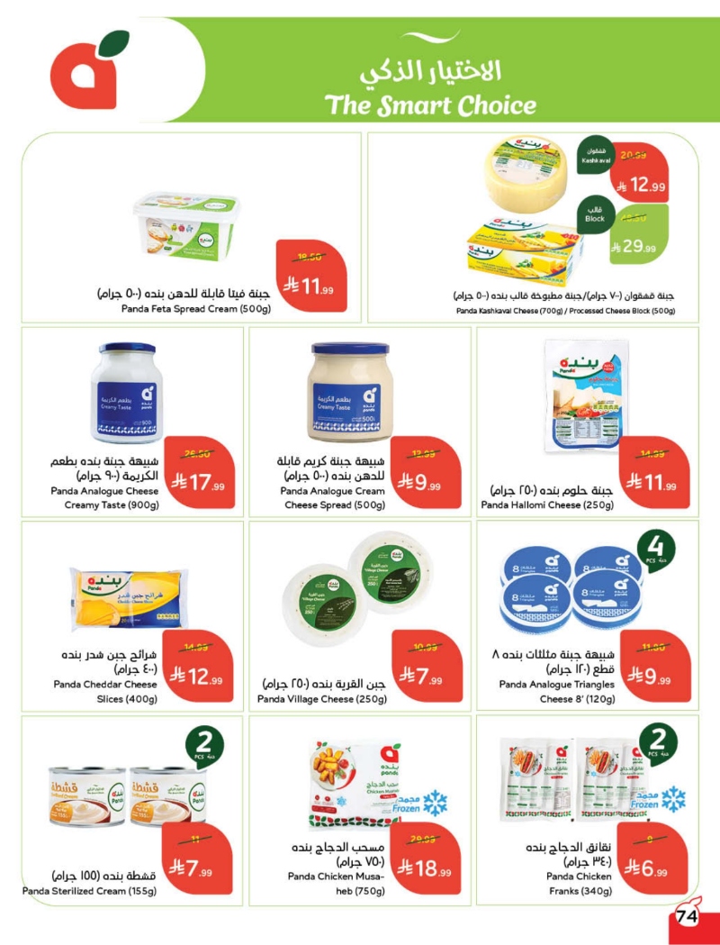 عروض أسواق بندة الأسبوعية