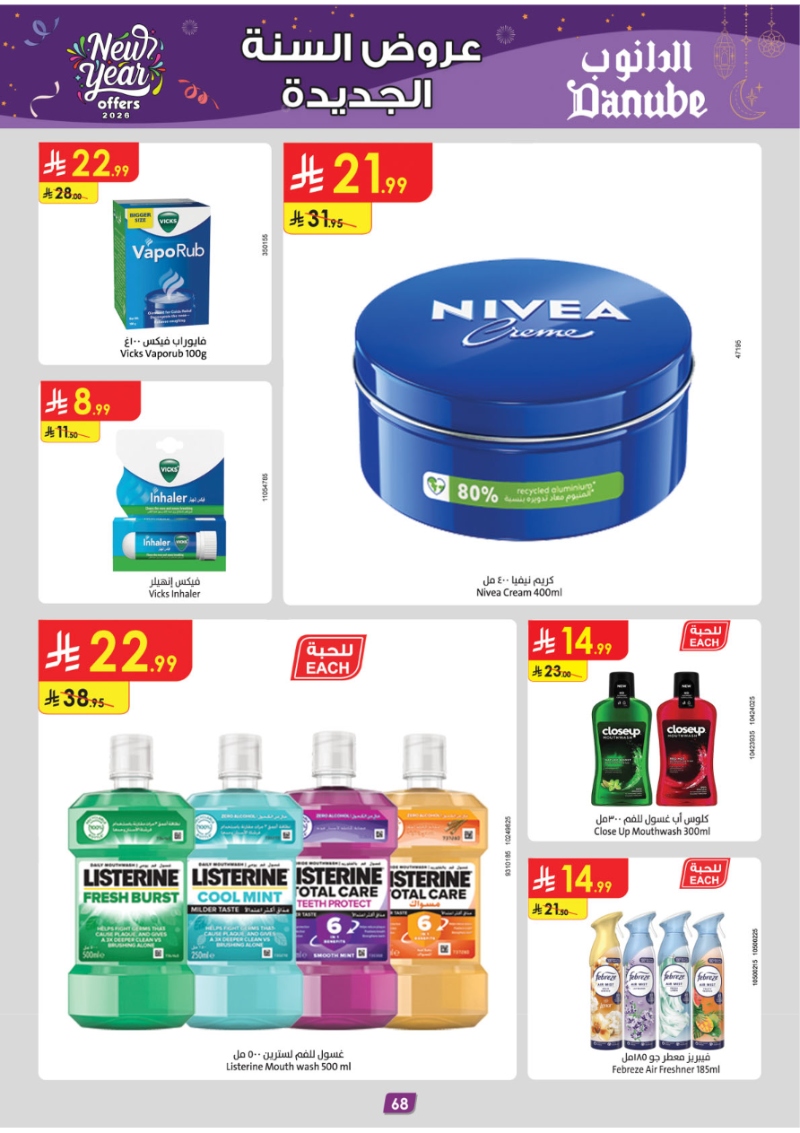 عروض أسواق الدانوب المنطقة الجنوبية الأسبوعية