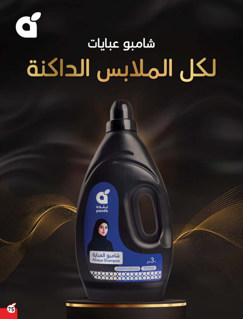 عروض أسواق بندة الأسبوعية