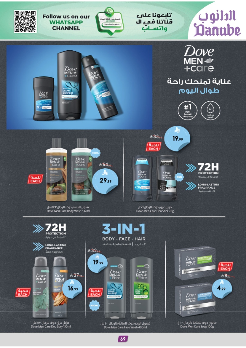 عروض أسواق الدانوب المنطقة الجنوبية الأسبوعية