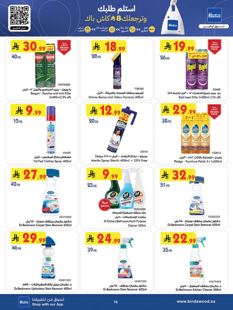 عروض أسواق بن داود الطائف الأسبوعية