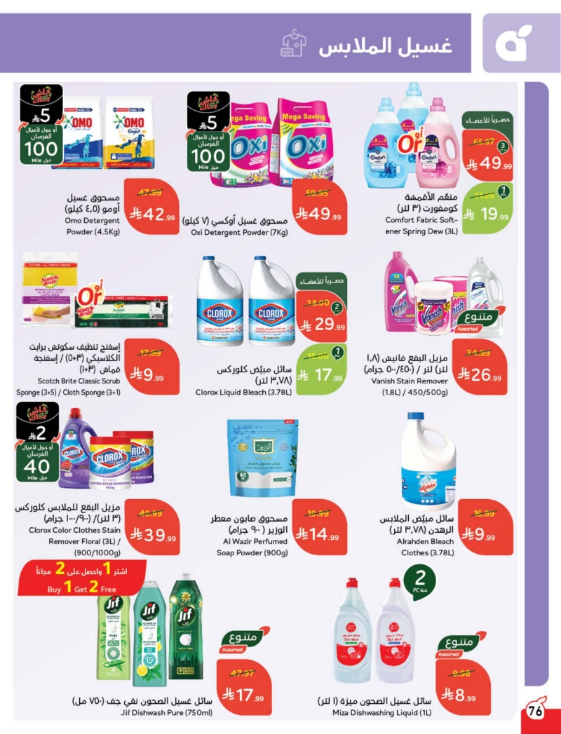 عروض أسواق بندة الأسبوعية