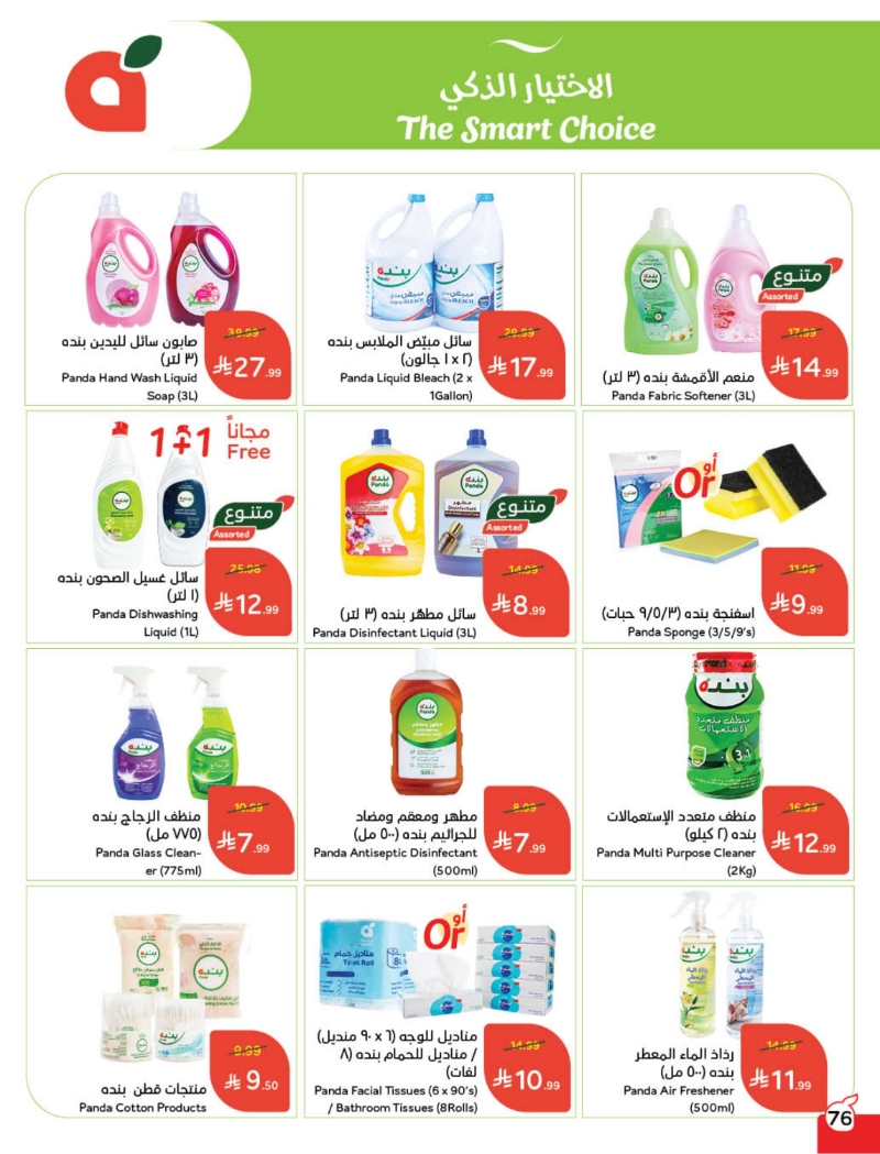 عروض أسواق بندة الأسبوعية