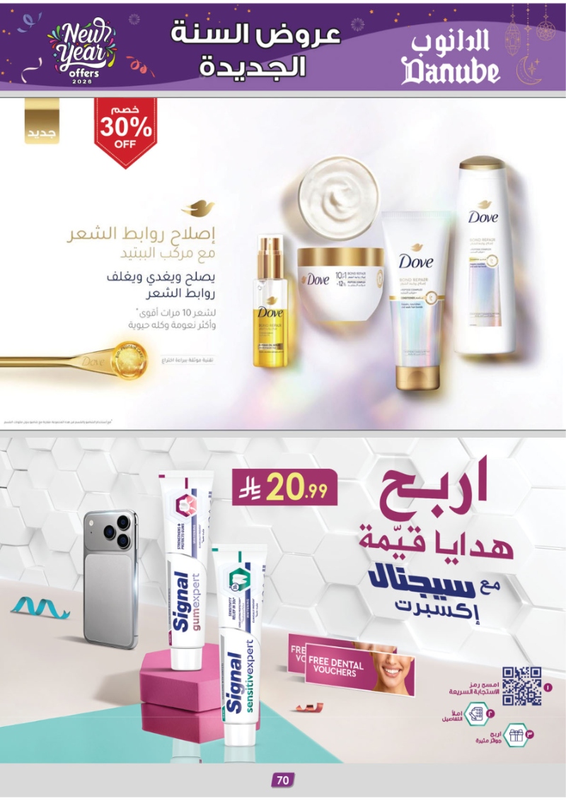 عروض أسواق الدانوب المنطقة الجنوبية الأسبوعية