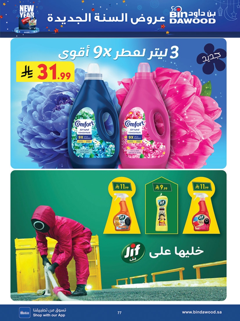 عروض أسواق بن داود الطائف الأسبوعية