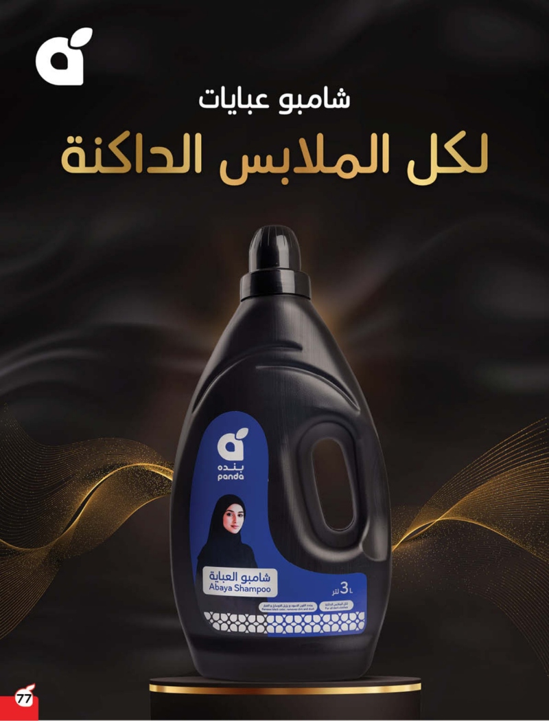 عروض أسواق بندة الأسبوعية