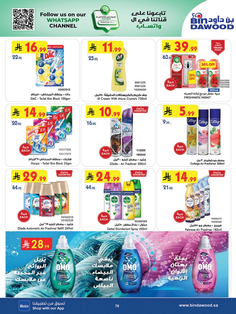 عروض أسواق بن داود الطائف الأسبوعية