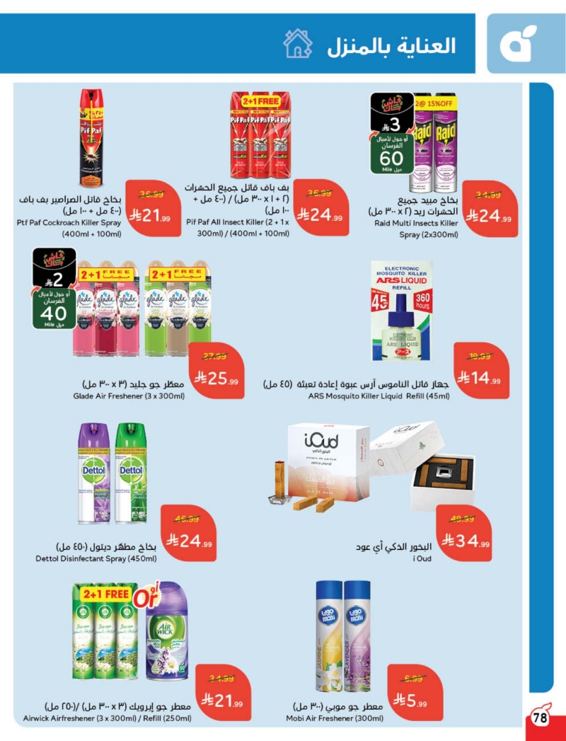 عروض أسواق بندة الأسبوعية