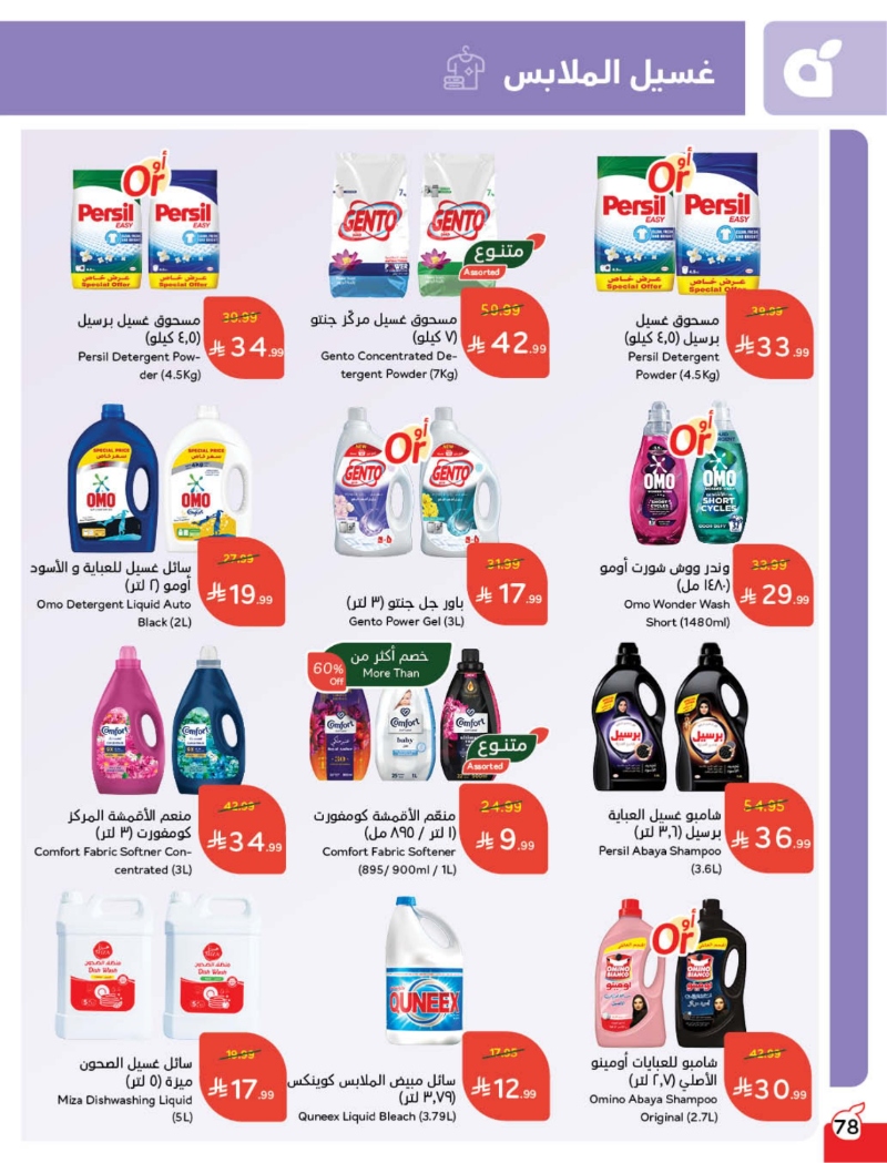 عروض أسواق بندة الأسبوعية