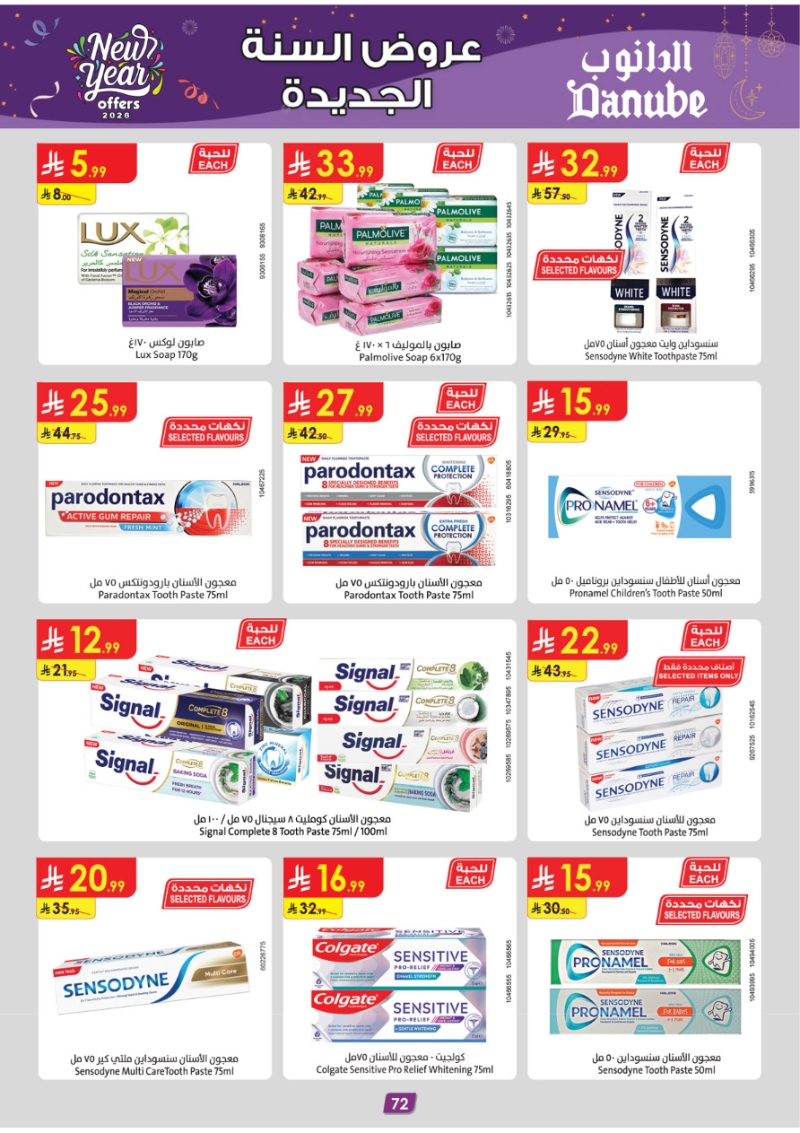 عروض أسواق الدانوب المنطقة الجنوبية الأسبوعية