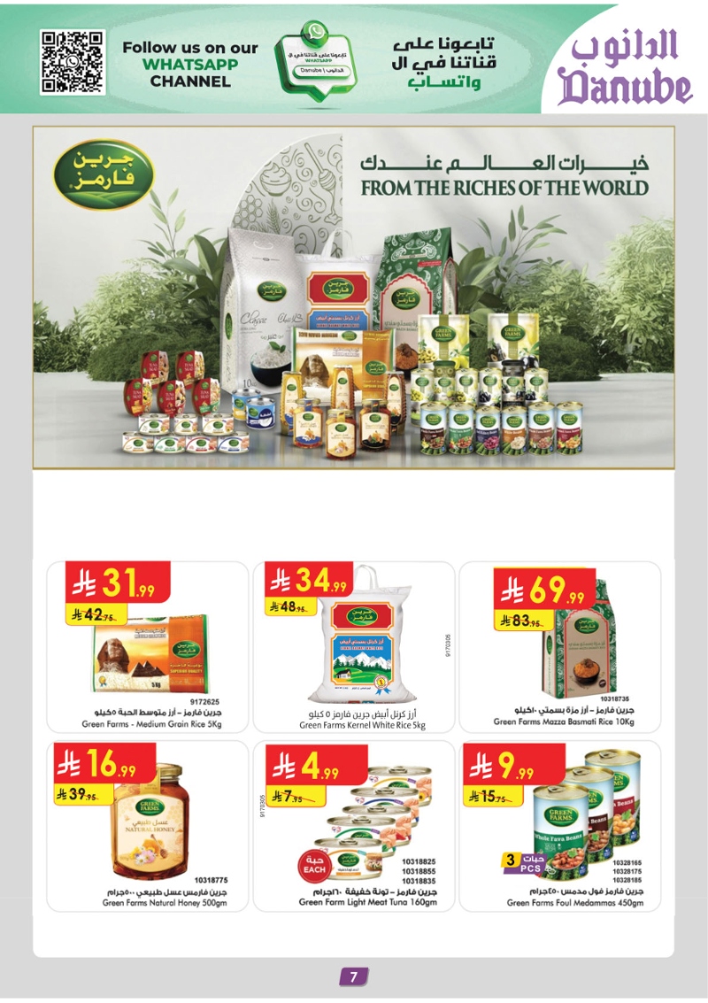 عروض أسواق الدانوب المنطقة الجنوبية الأسبوعية