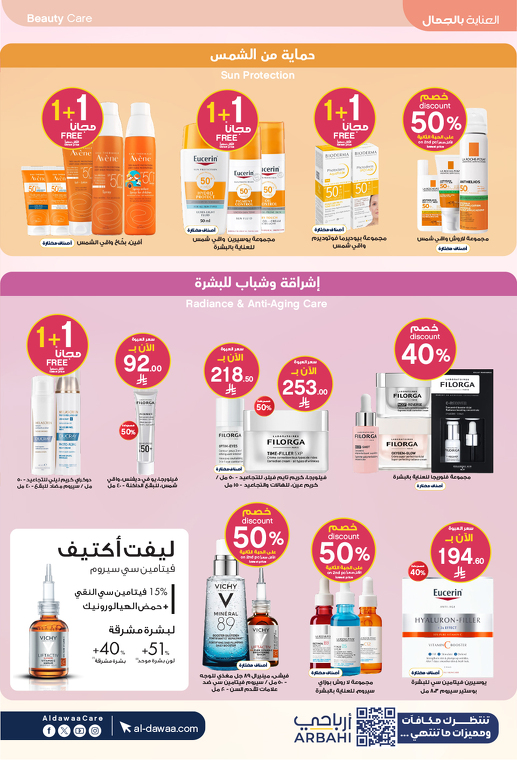 عروض صيدليات الدواء عروض صيدليات الدواء