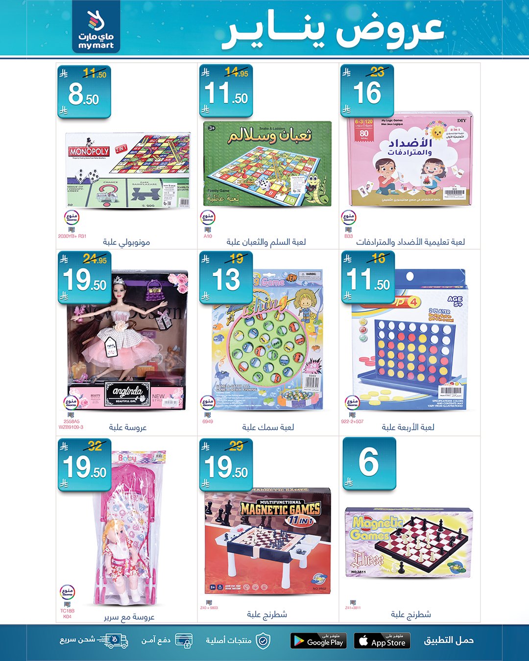 عروض ماي مارت