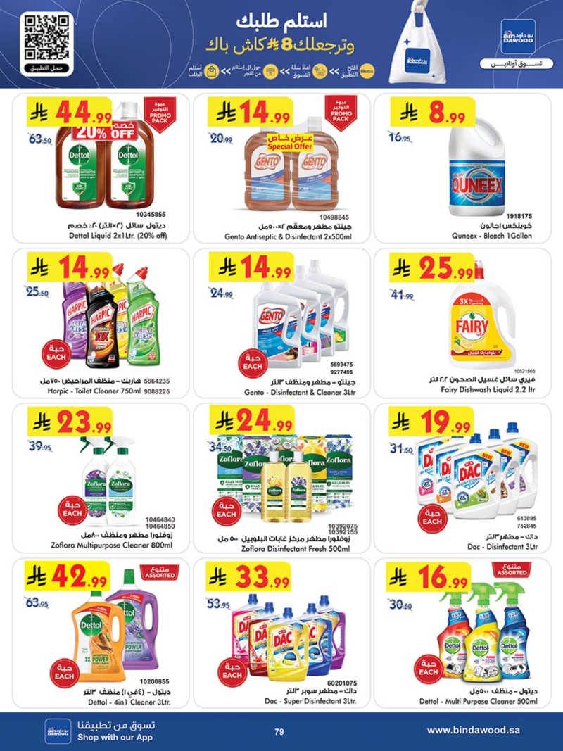 عروض أسواق بن داود الطائف الأسبوعية