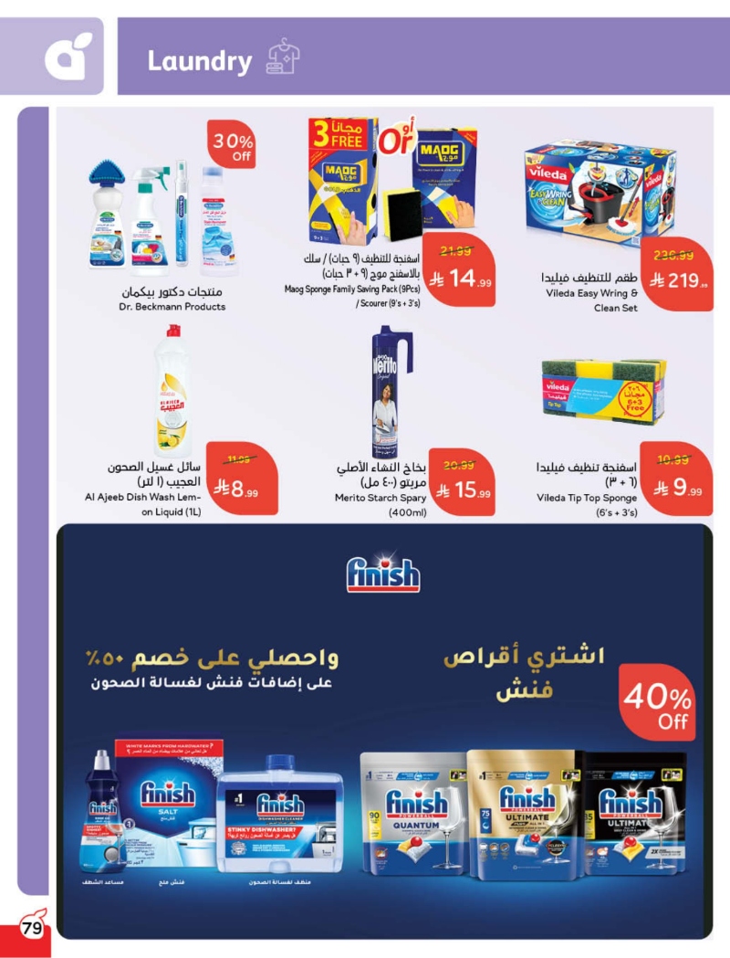 عروض أسواق بندة الأسبوعية