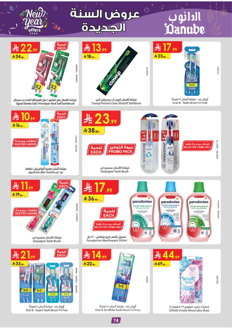 عروض أسواق الدانوب المنطقة الجنوبية الأسبوعية