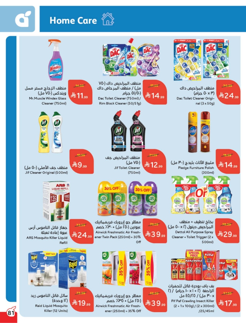 عروض أسواق بندة الأسبوعية