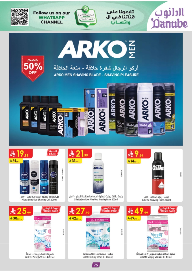 عروض أسواق الدانوب المنطقة الجنوبية الأسبوعية