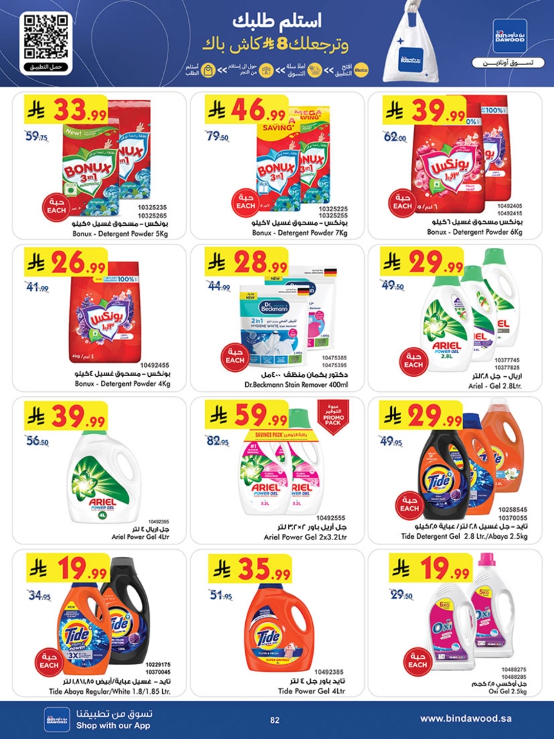 عروض أسواق بن داود الطائف الأسبوعية