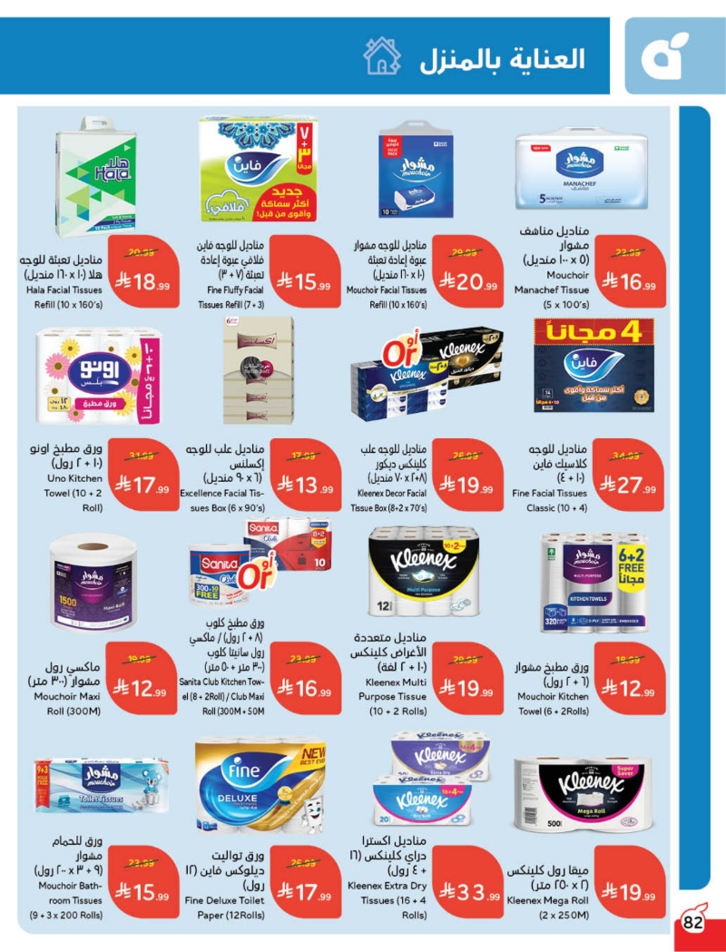 عروض أسواق بندة الأسبوعية