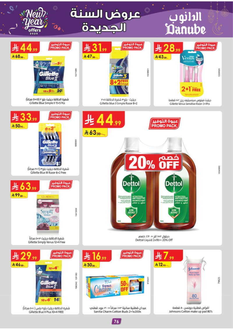 عروض أسواق الدانوب المنطقة الجنوبية الأسبوعية