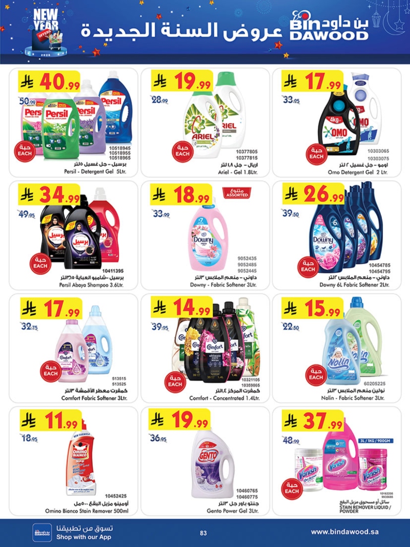 عروض أسواق بن داود الطائف الأسبوعية