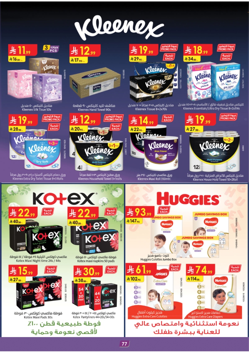 عروض أسواق الدانوب المنطقة الجنوبية الأسبوعية