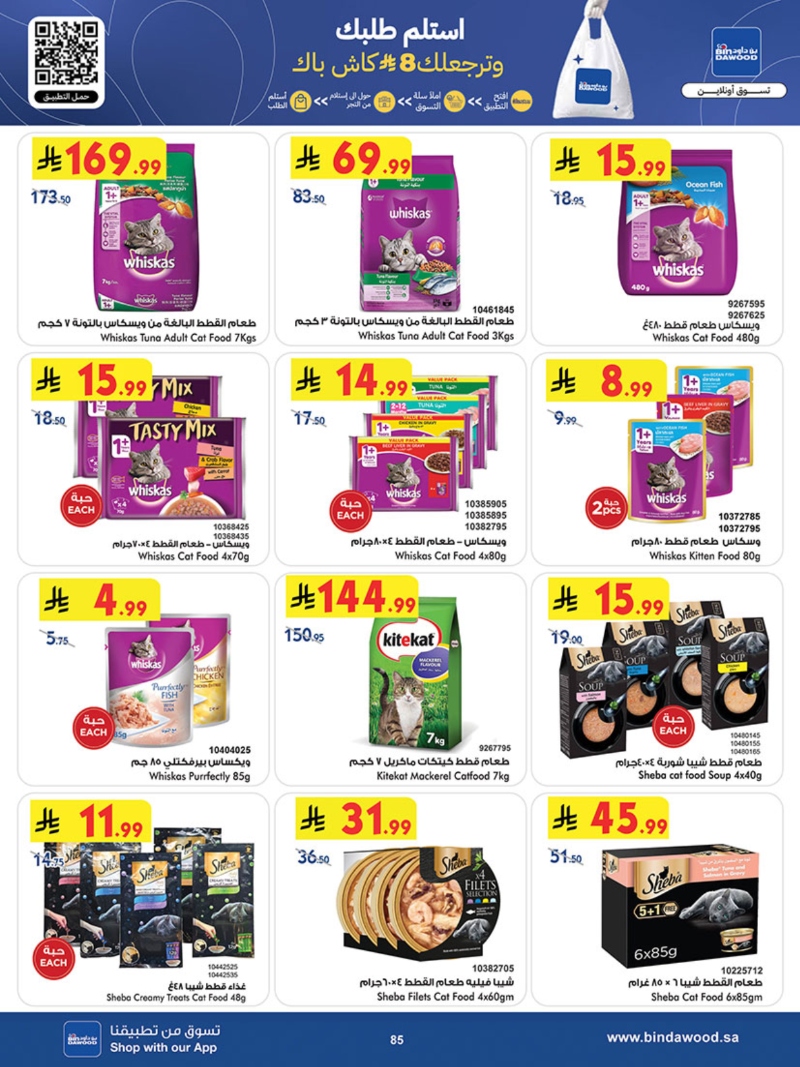 عروض أسواق بن داود الطائف الأسبوعية