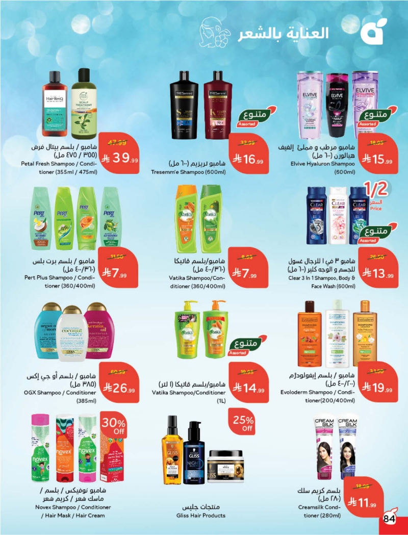 عروض أسواق بندة الأسبوعية