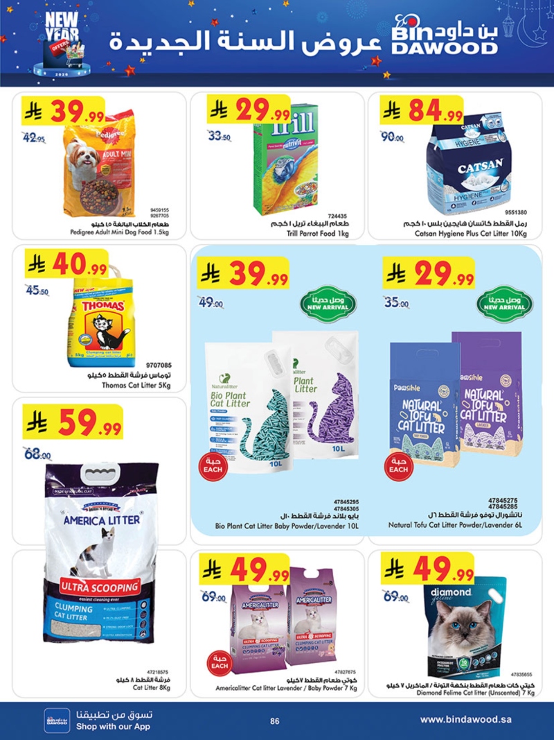 عروض أسواق بن داود الطائف الأسبوعية