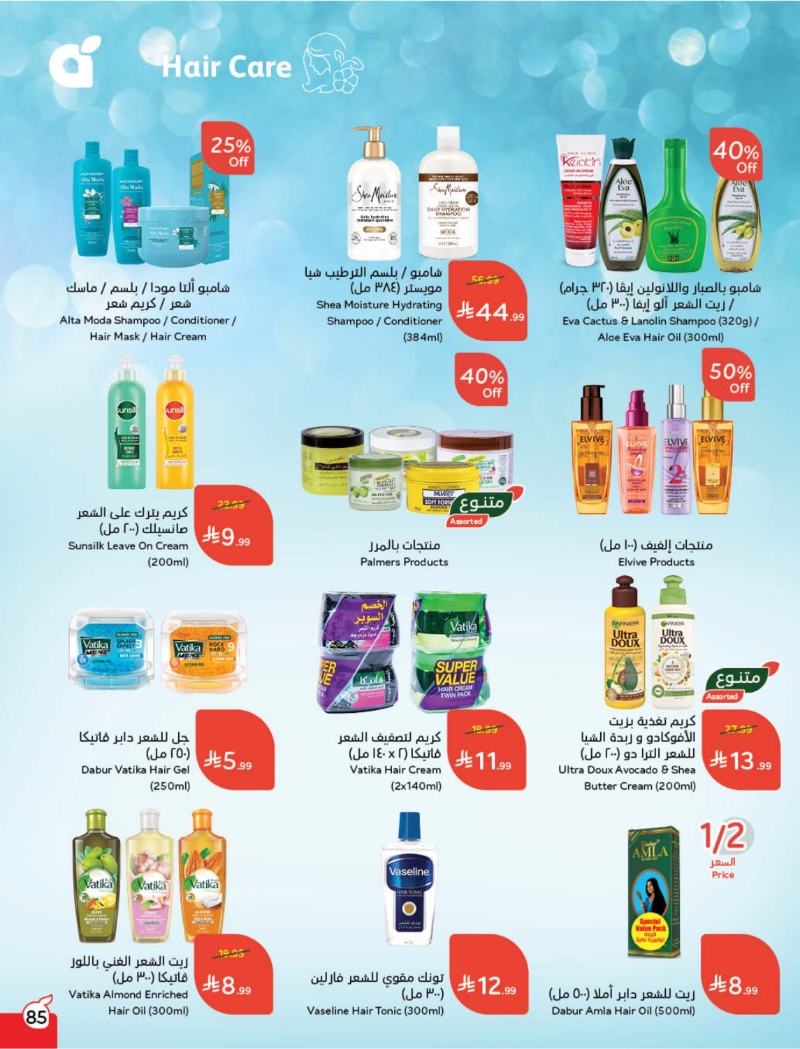 عروض أسواق بندة الأسبوعية