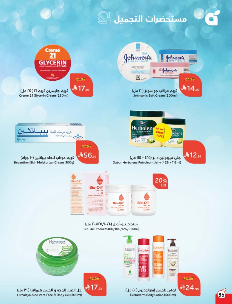 عروض أسواق بندة الأسبوعية