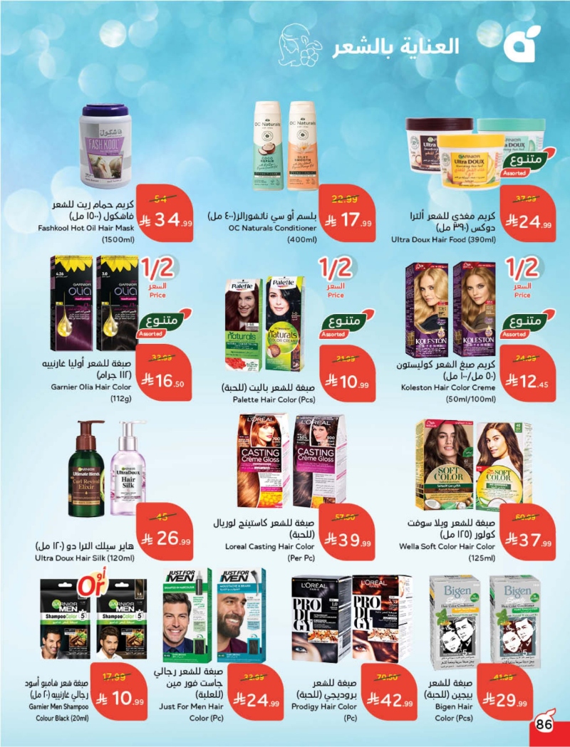 عروض أسواق بندة الأسبوعية