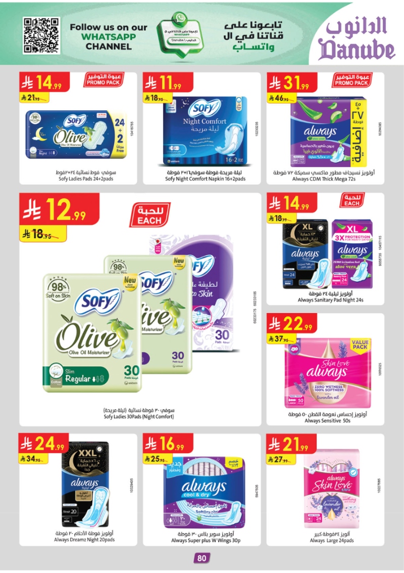 عروض أسواق الدانوب المنطقة الجنوبية الأسبوعية