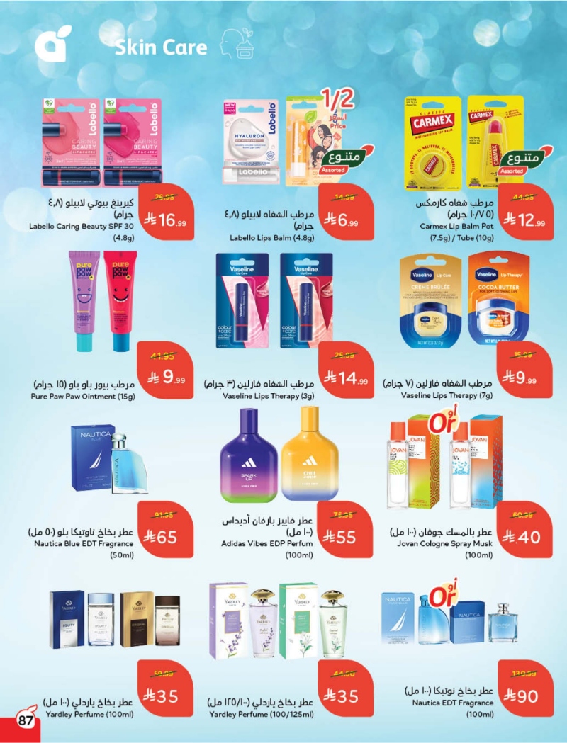 عروض أسواق بندة الأسبوعية