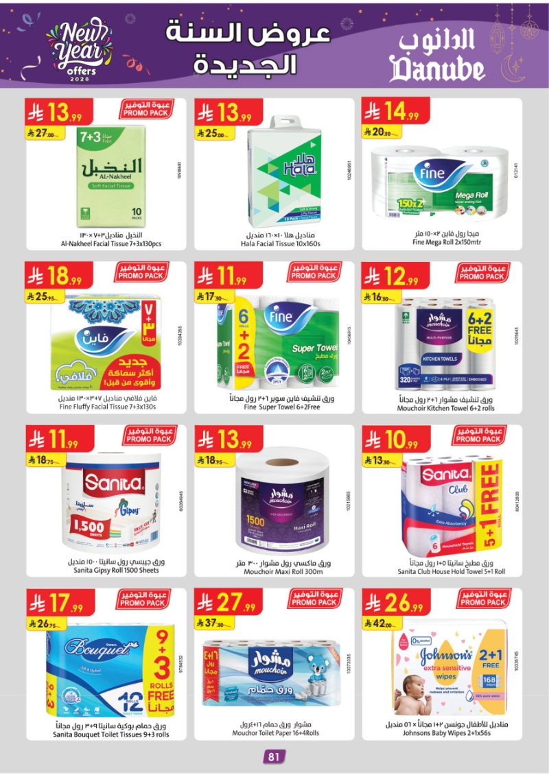 عروض أسواق الدانوب المنطقة الجنوبية الأسبوعية